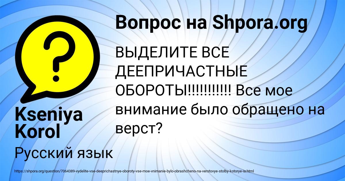 Картинка с текстом вопроса от пользователя Kseniya Korol