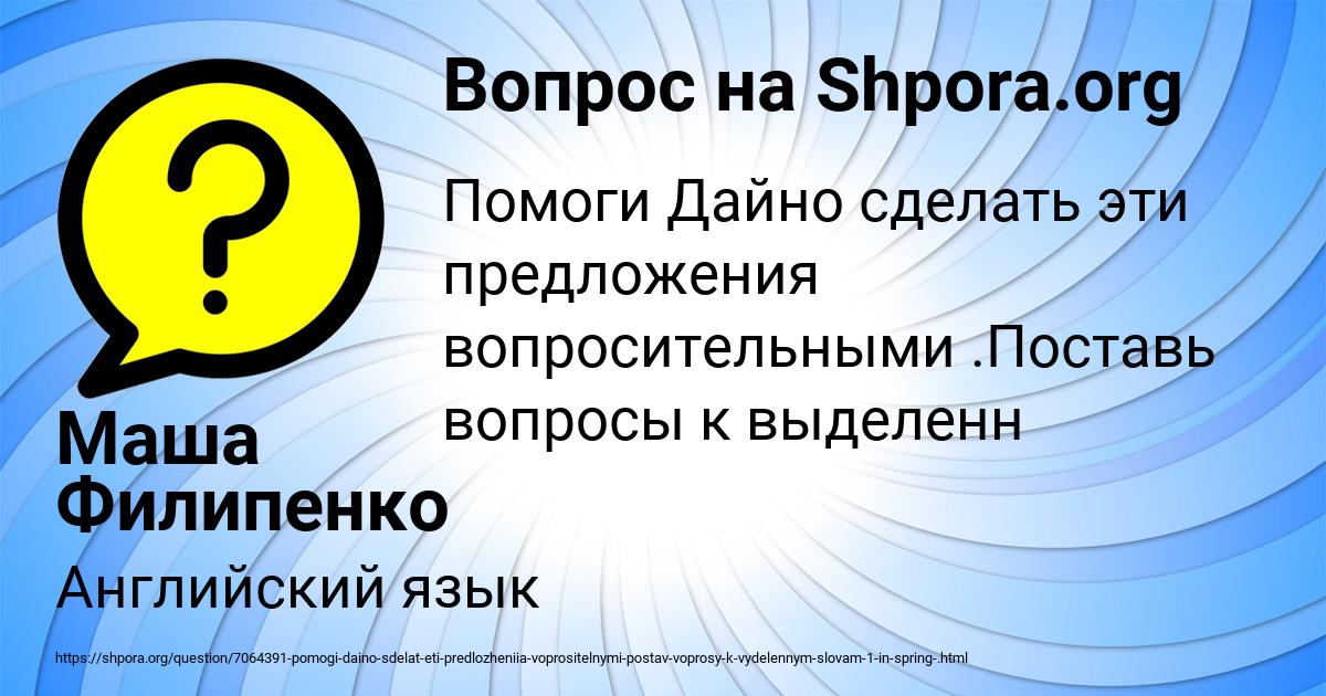 Картинка с текстом вопроса от пользователя Маша Филипенко