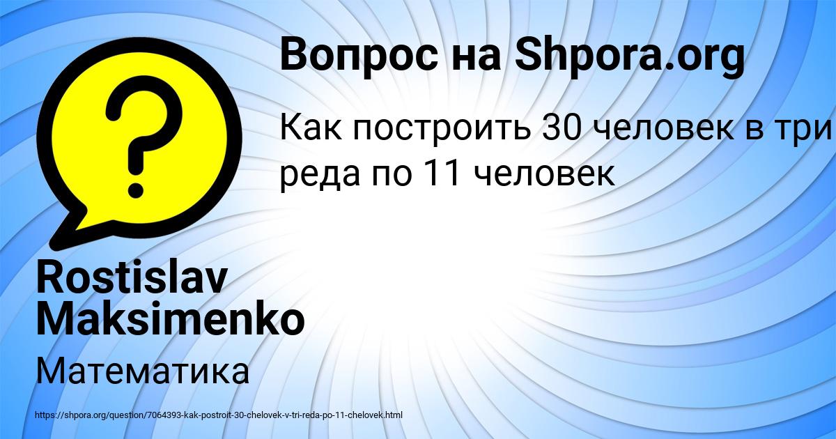 Картинка с текстом вопроса от пользователя Rostislav Maksimenko