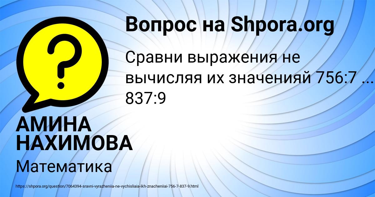 Картинка с текстом вопроса от пользователя АМИНА НАХИМОВА