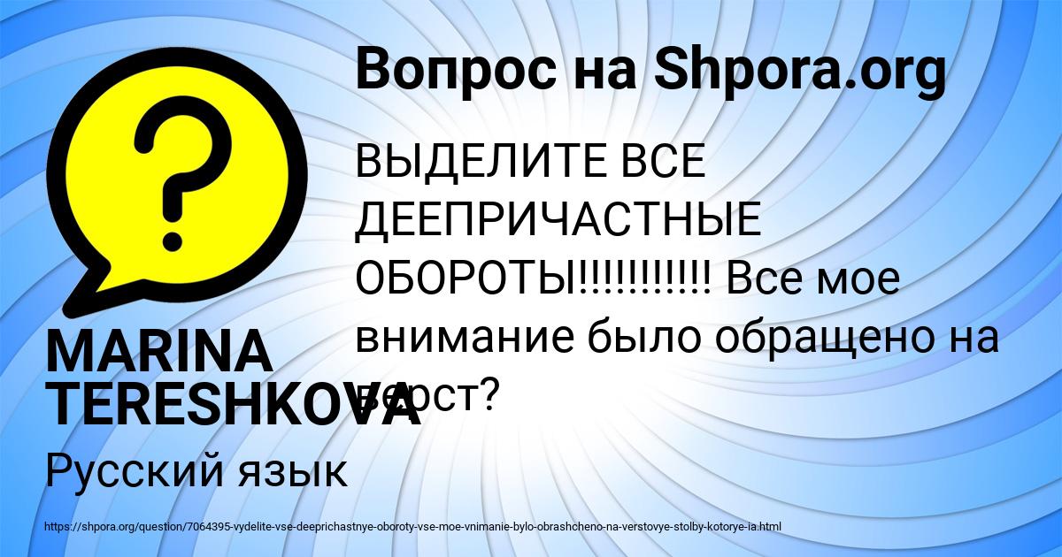 Картинка с текстом вопроса от пользователя MARINA TERESHKOVA
