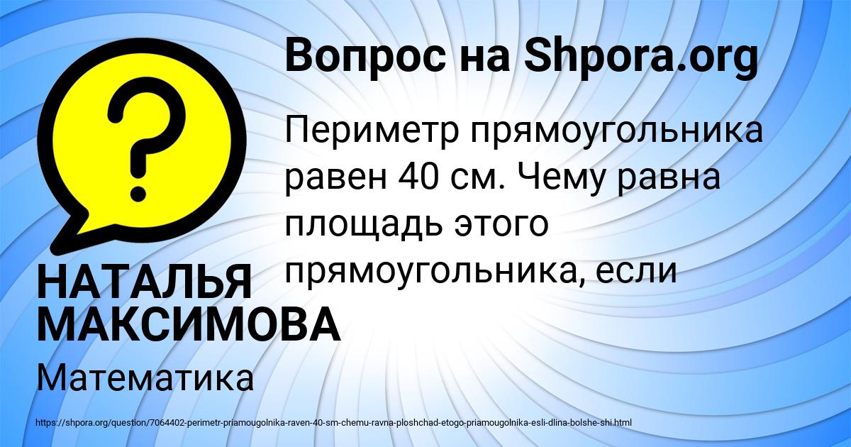 Картинка с текстом вопроса от пользователя НАТАЛЬЯ МАКСИМОВА