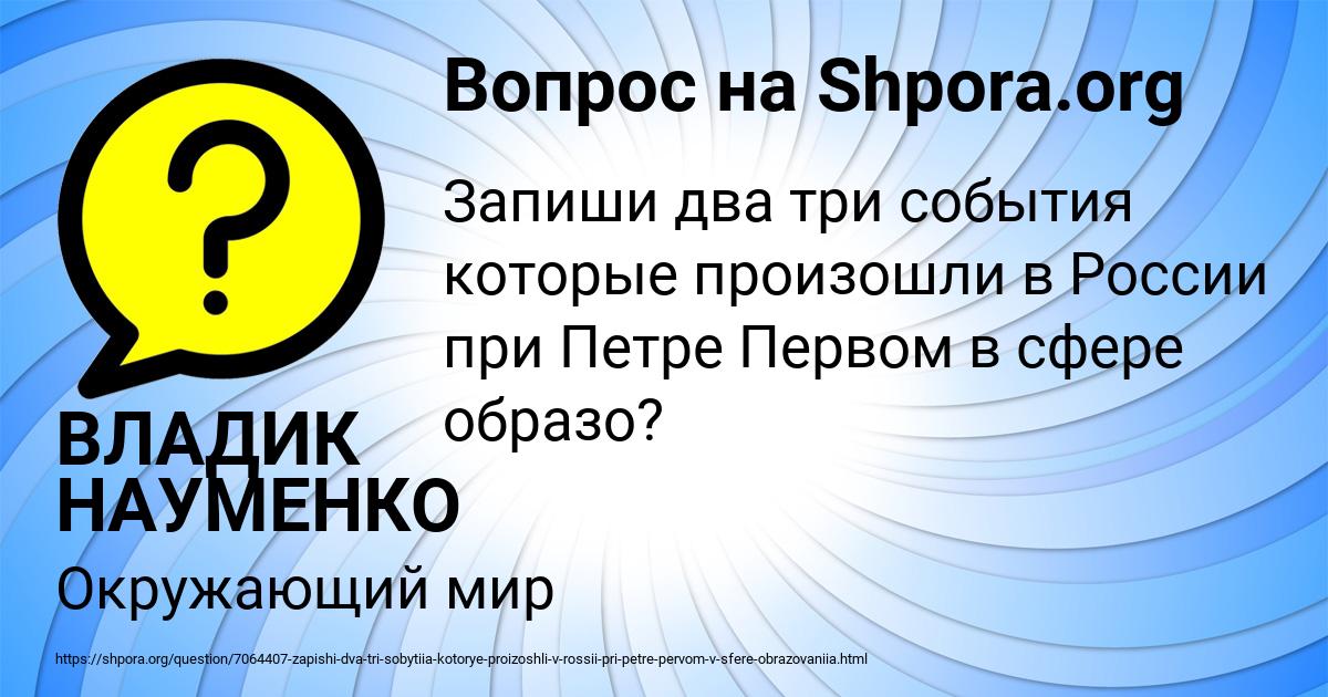 Картинка с текстом вопроса от пользователя ВЛАДИК НАУМЕНКО