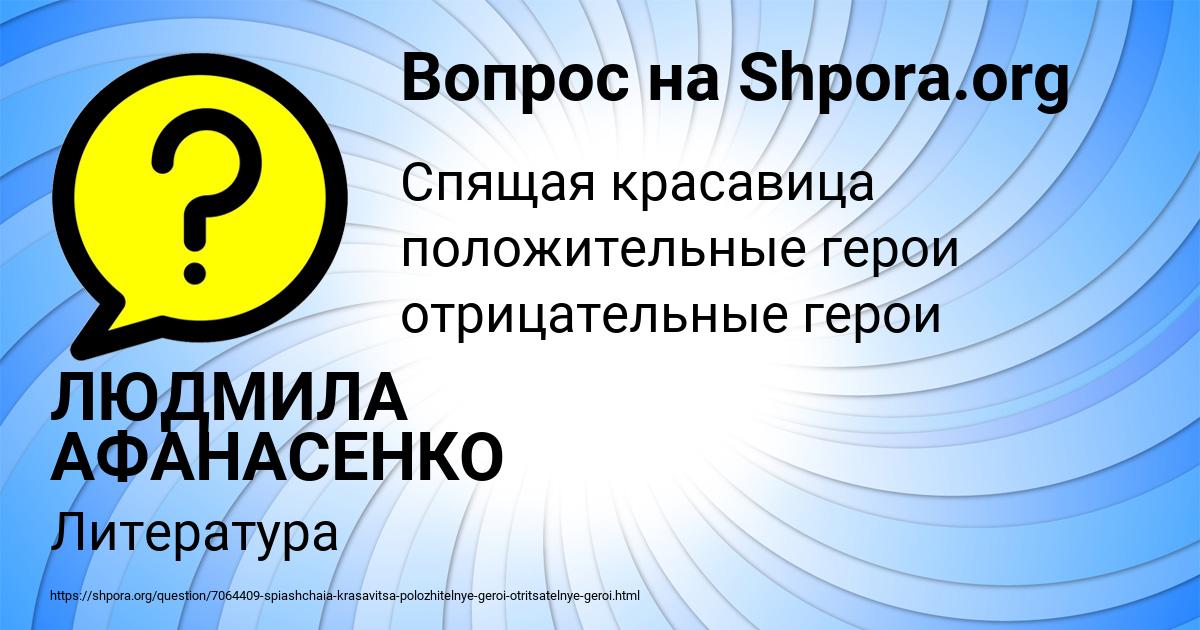 Картинка с текстом вопроса от пользователя ЛЮДМИЛА АФАНАСЕНКО