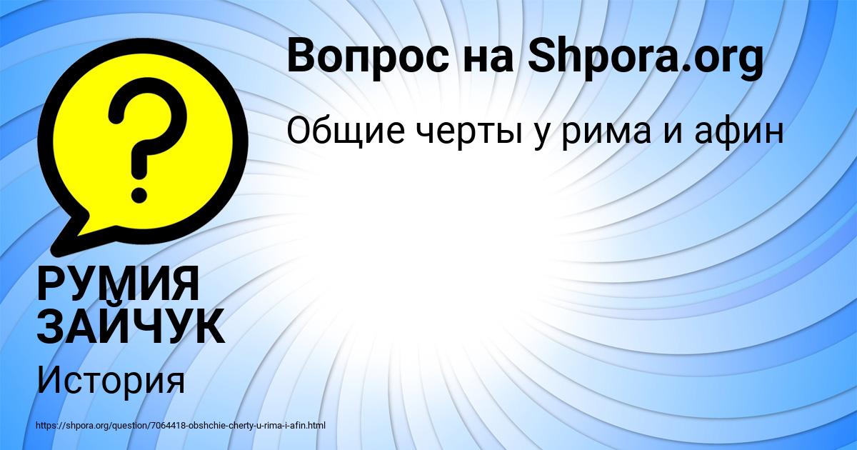 Картинка с текстом вопроса от пользователя РУМИЯ ЗАЙЧУК