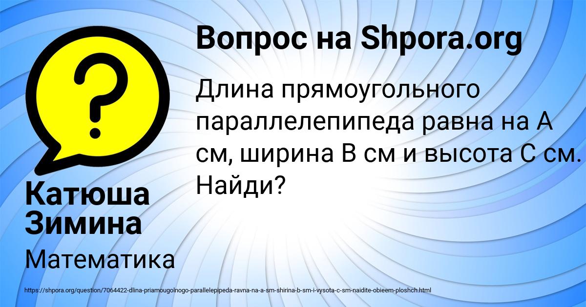 Картинка с текстом вопроса от пользователя Катюша Зимина