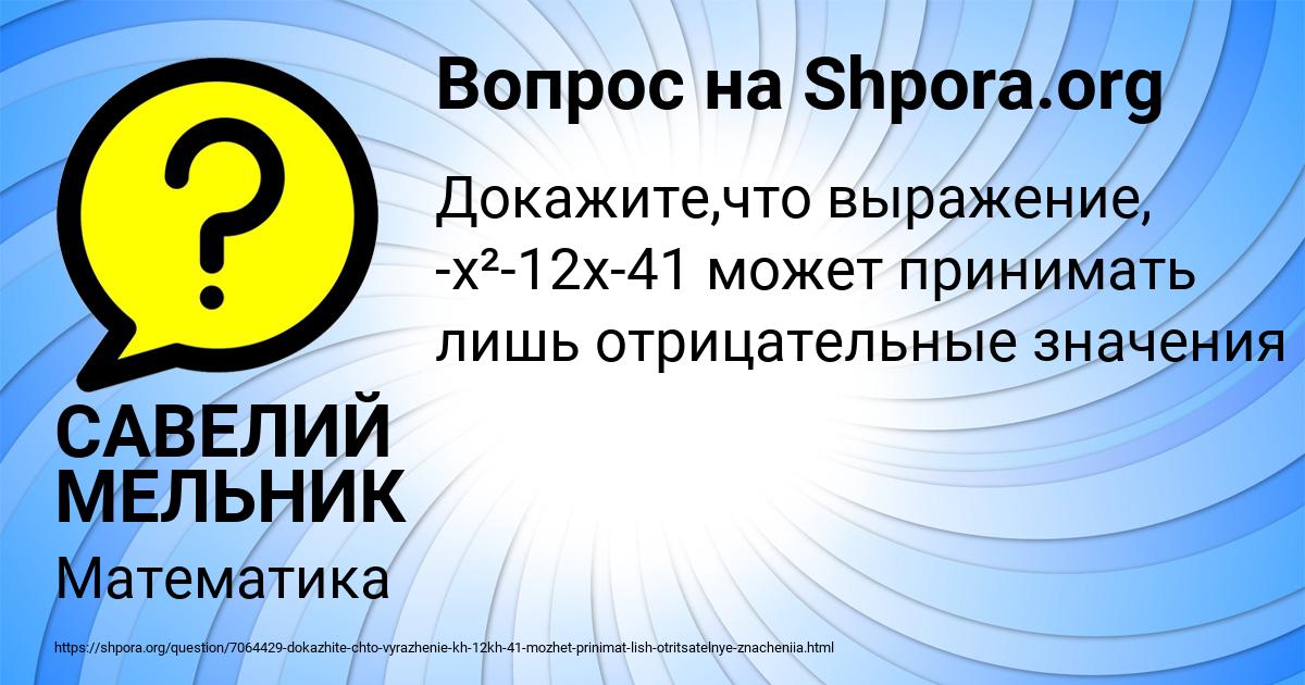 Картинка с текстом вопроса от пользователя САВЕЛИЙ МЕЛЬНИК