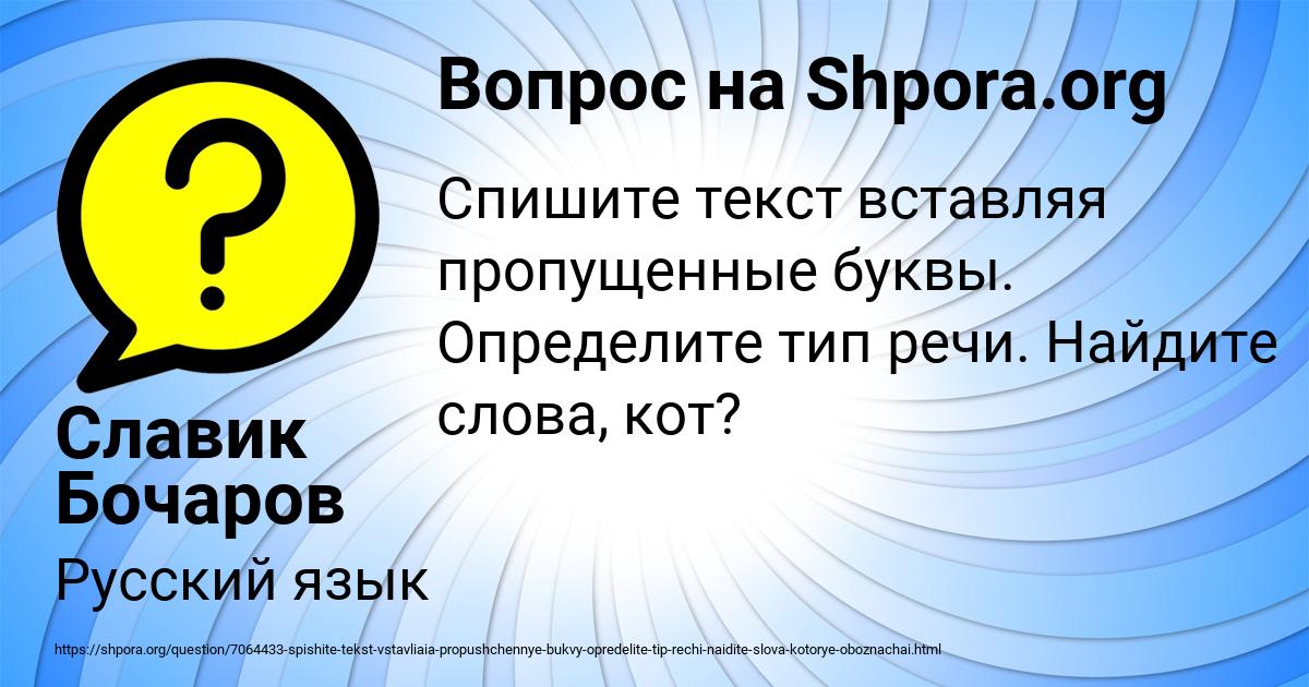 Картинка с текстом вопроса от пользователя Славик Бочаров