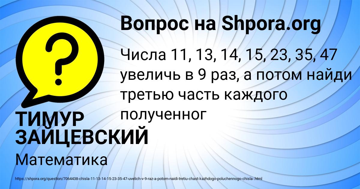 Картинка с текстом вопроса от пользователя ТИМУР ЗАЙЦЕВСКИЙ