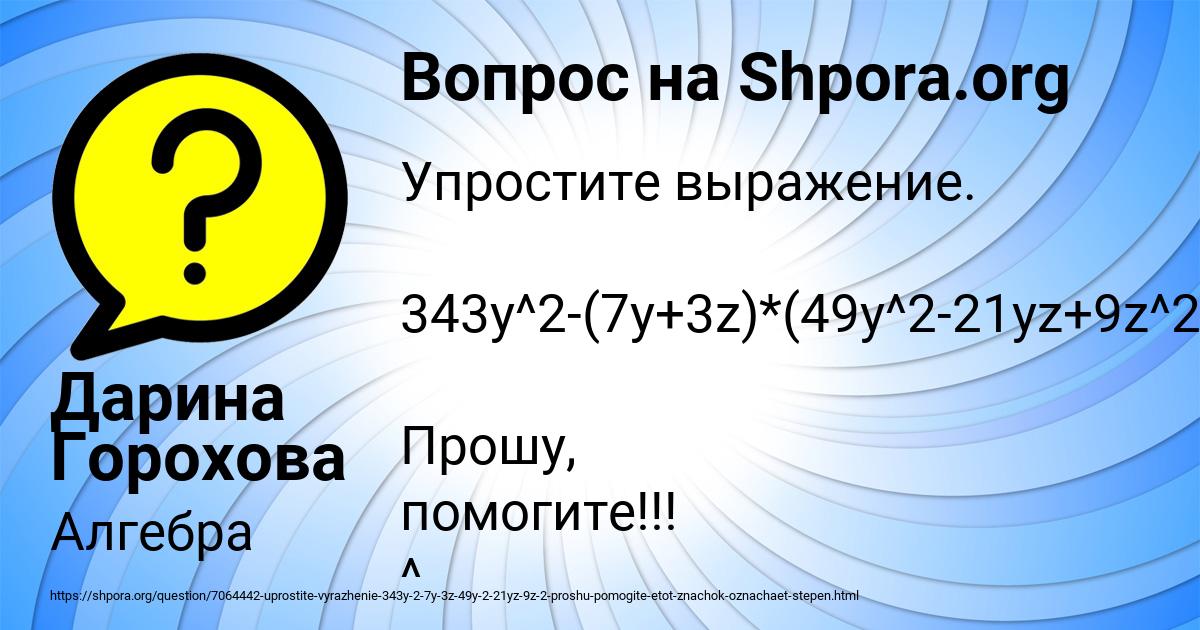 Картинка с текстом вопроса от пользователя Дарина Горохова