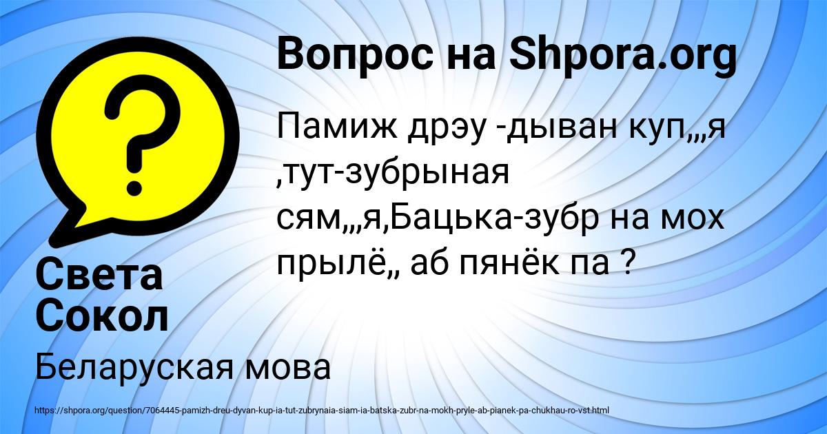 Картинка с текстом вопроса от пользователя Света Сокол