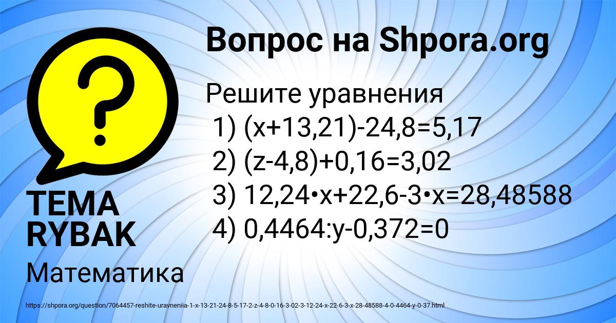 Картинка с текстом вопроса от пользователя TEMA RYBAK