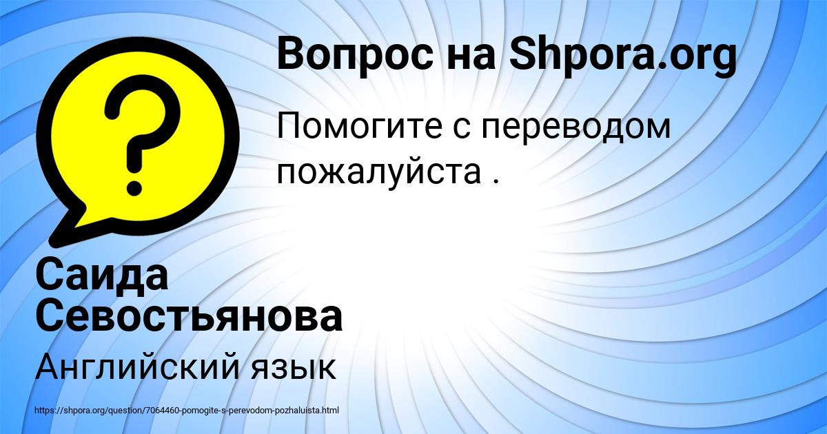 Картинка с текстом вопроса от пользователя Саида Севостьянова