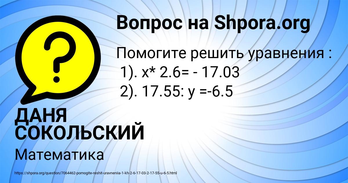 Картинка с текстом вопроса от пользователя ДАНЯ СОКОЛЬСКИЙ