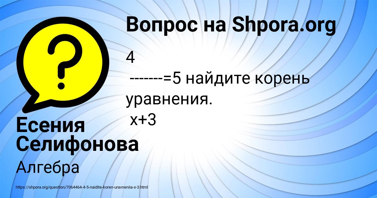 Картинка с текстом вопроса от пользователя Есения Селифонова