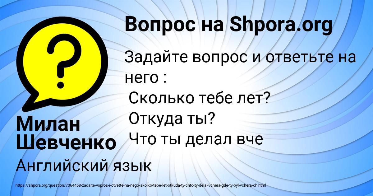 Картинка с текстом вопроса от пользователя Милан Шевченко