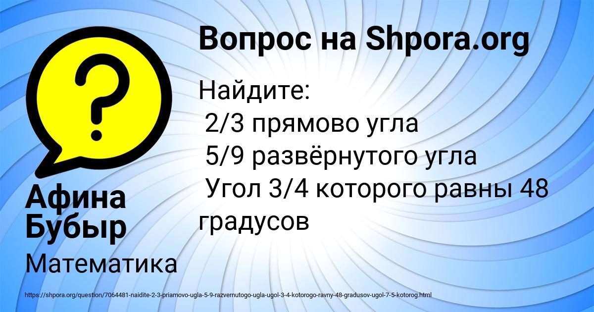 Картинка с текстом вопроса от пользователя Афина Бубыр