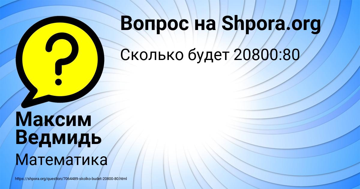 Картинка с текстом вопроса от пользователя Максим Ведмидь