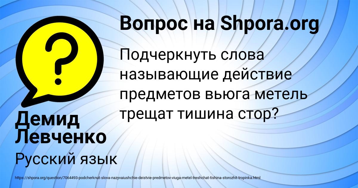 Картинка с текстом вопроса от пользователя Демид Левченко