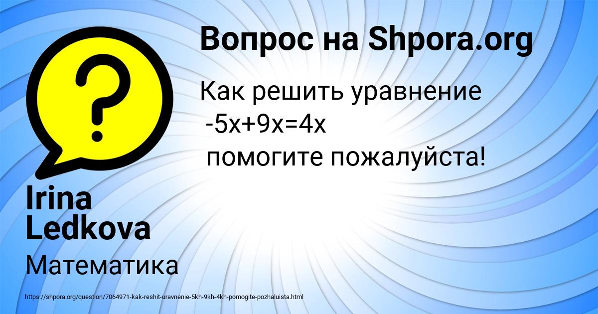 Картинка с текстом вопроса от пользователя Irina Ledkova