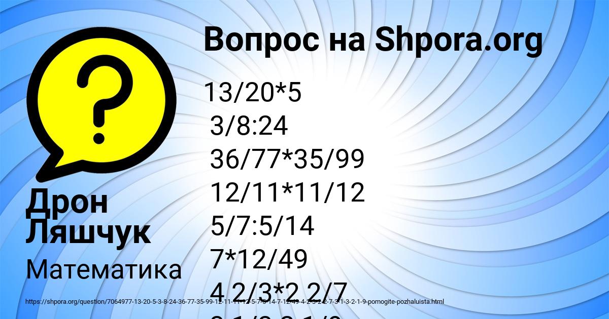 Картинка с текстом вопроса от пользователя Дрон Ляшчук