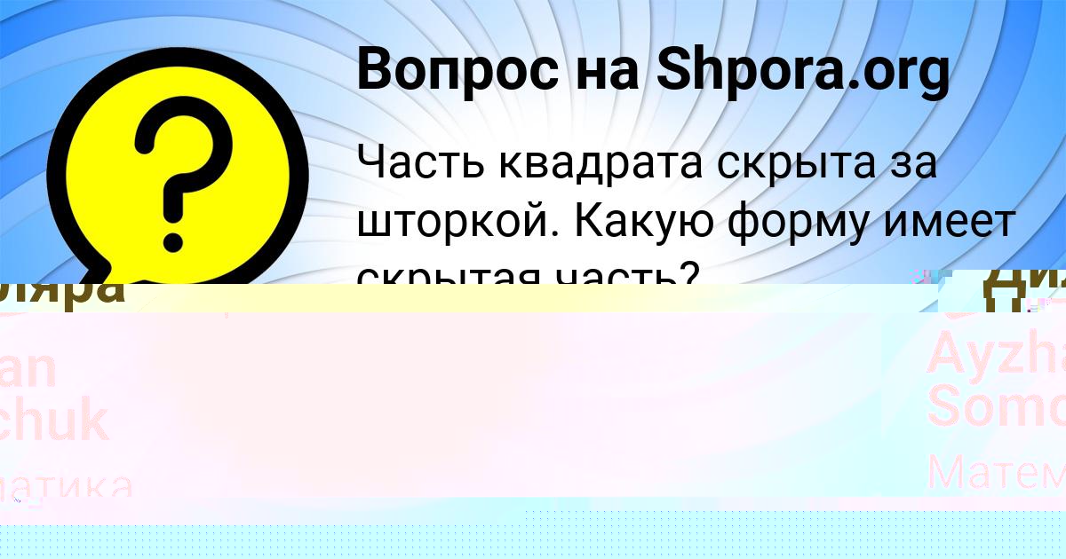 Картинка с текстом вопроса от пользователя Диляра Николаенко