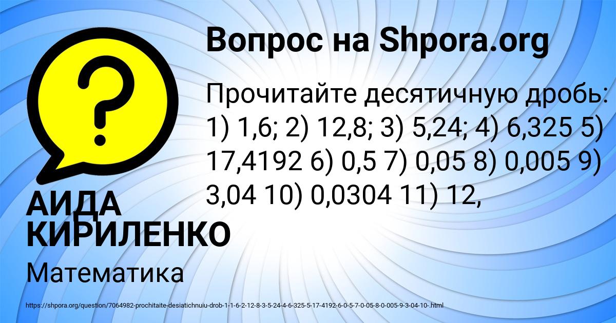 Картинка с текстом вопроса от пользователя АИДА КИРИЛЕНКО