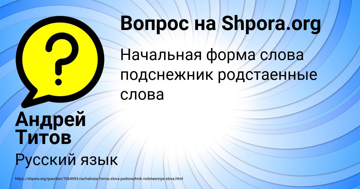 Картинка с текстом вопроса от пользователя Андрей Титов