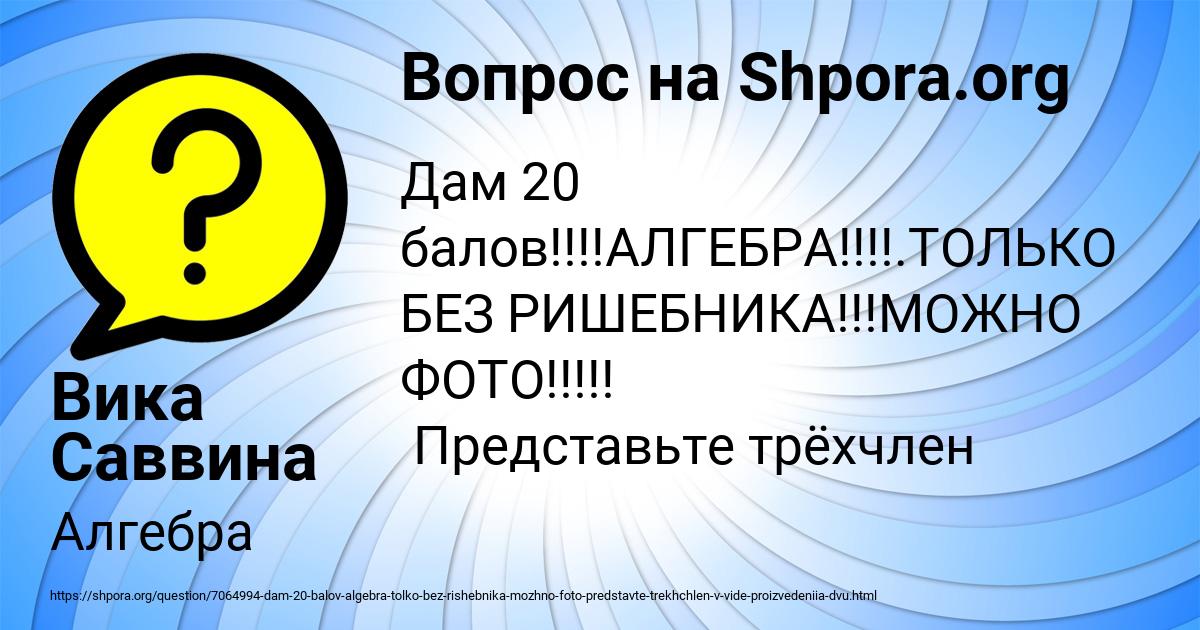 Картинка с текстом вопроса от пользователя Вика Саввина