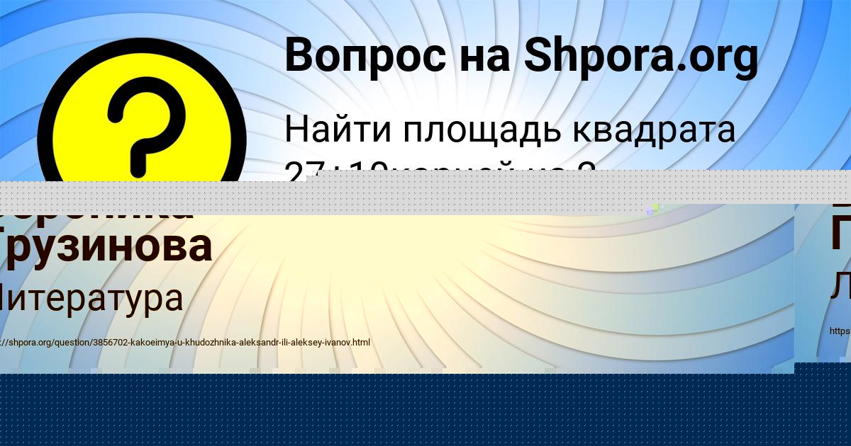Картинка с текстом вопроса от пользователя Женя Семиколенных