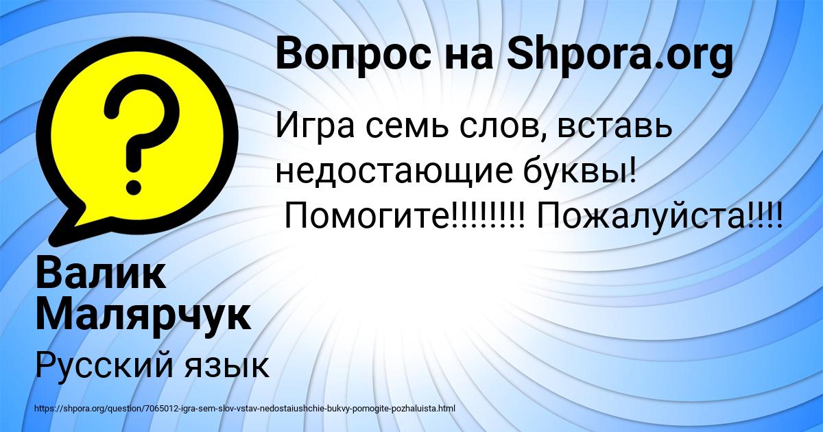 Картинка с текстом вопроса от пользователя Валик Малярчук