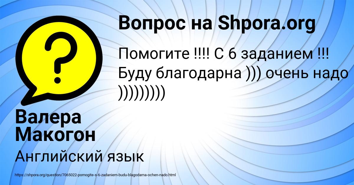 Картинка с текстом вопроса от пользователя Валера Макогон