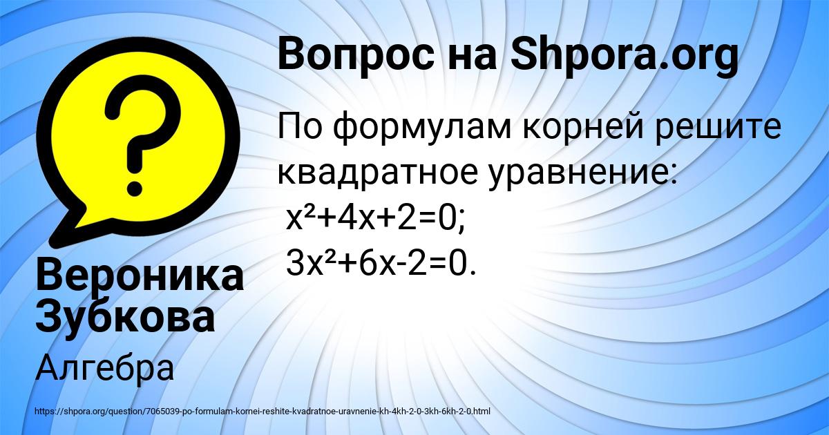 Картинка с текстом вопроса от пользователя Вероника Зубкова