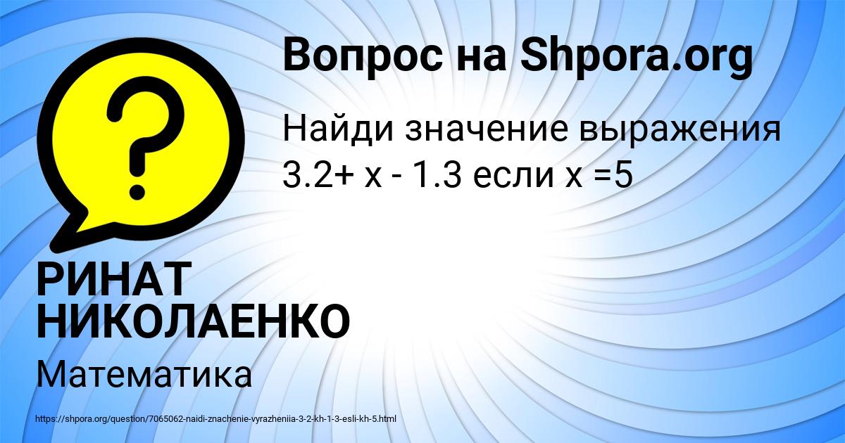 Картинка с текстом вопроса от пользователя РИНАТ НИКОЛАЕНКО