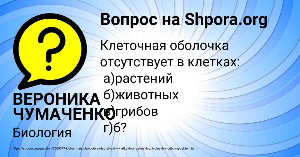 Картинка с текстом вопроса от пользователя ВЕРОНИКА ЧУМАЧЕНКО