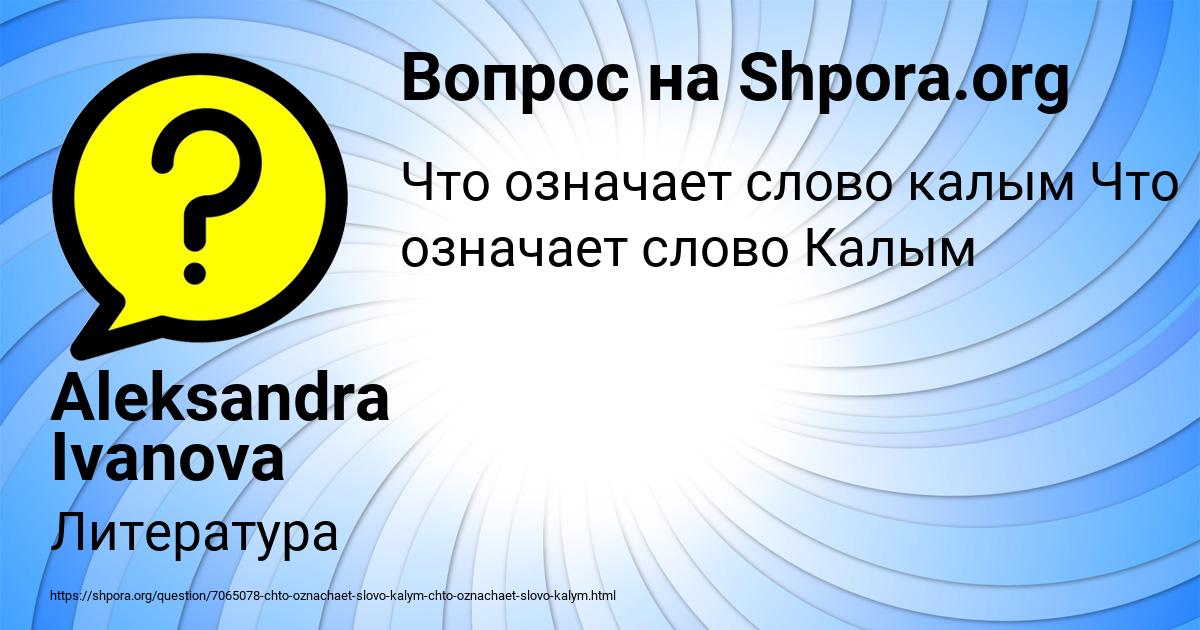 Картинка с текстом вопроса от пользователя Aleksandra Ivanova