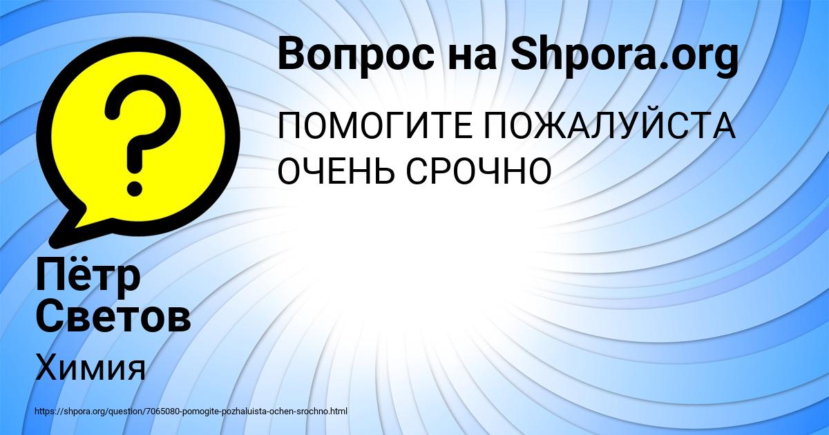 Картинка с текстом вопроса от пользователя Пётр Светов