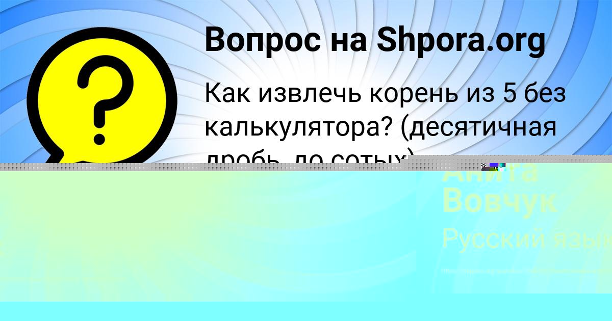 Картинка с текстом вопроса от пользователя Анита Вовчук