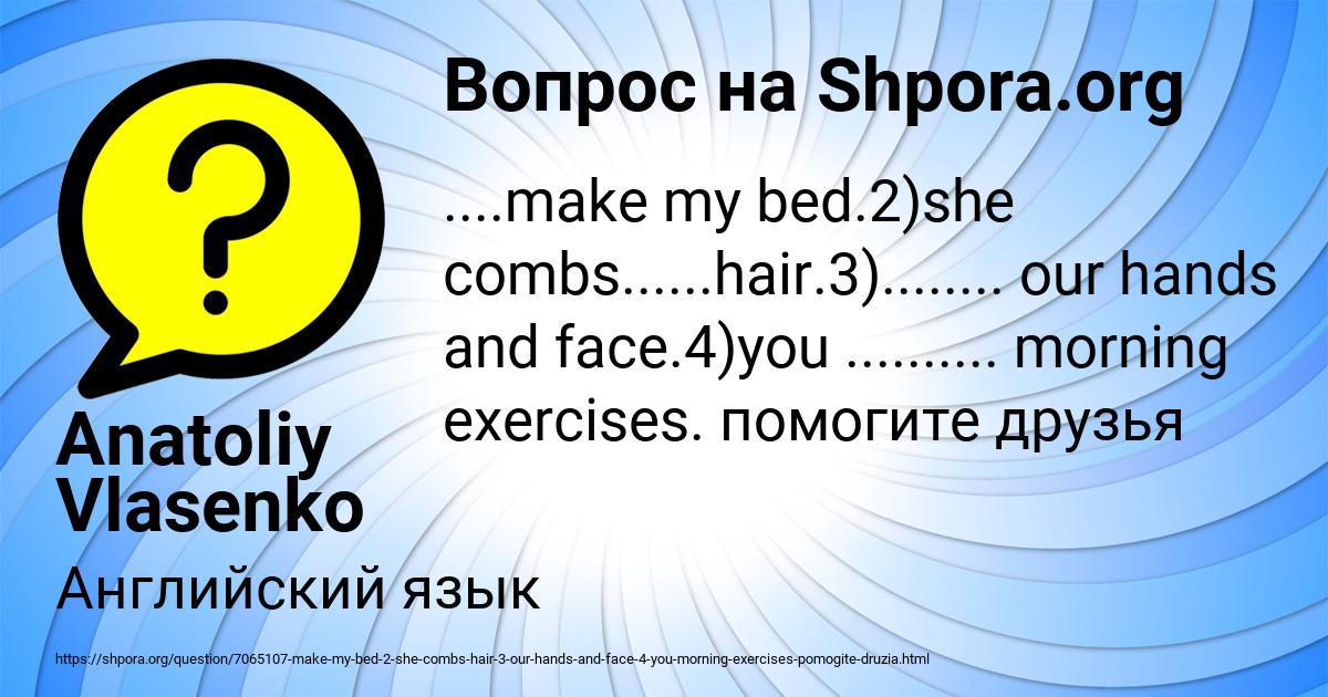 Картинка с текстом вопроса от пользователя Anatoliy Vlasenko