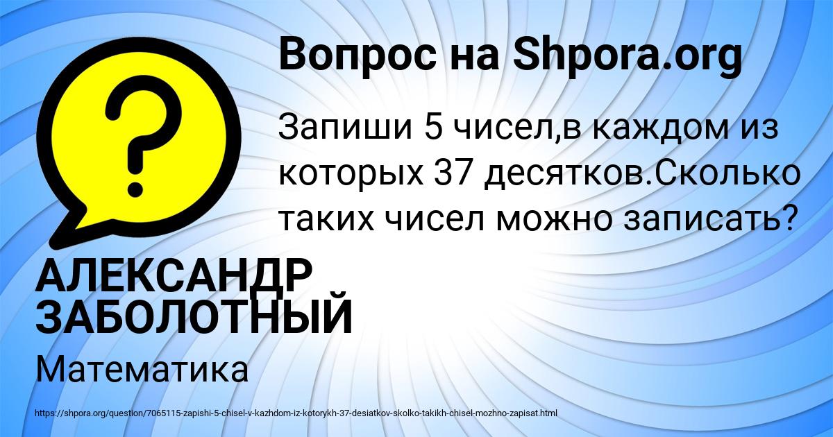Картинка с текстом вопроса от пользователя АЛЕКСАНДР ЗАБОЛОТНЫЙ
