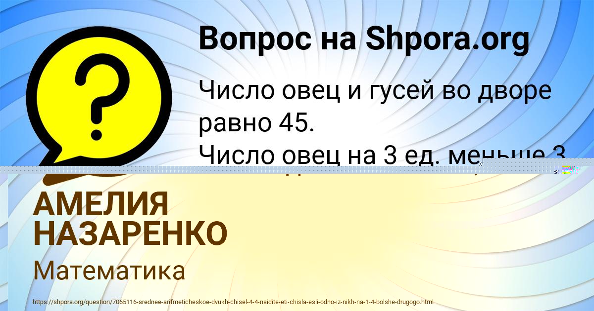 Картинка с текстом вопроса от пользователя АМЕЛИЯ НАЗАРЕНКО