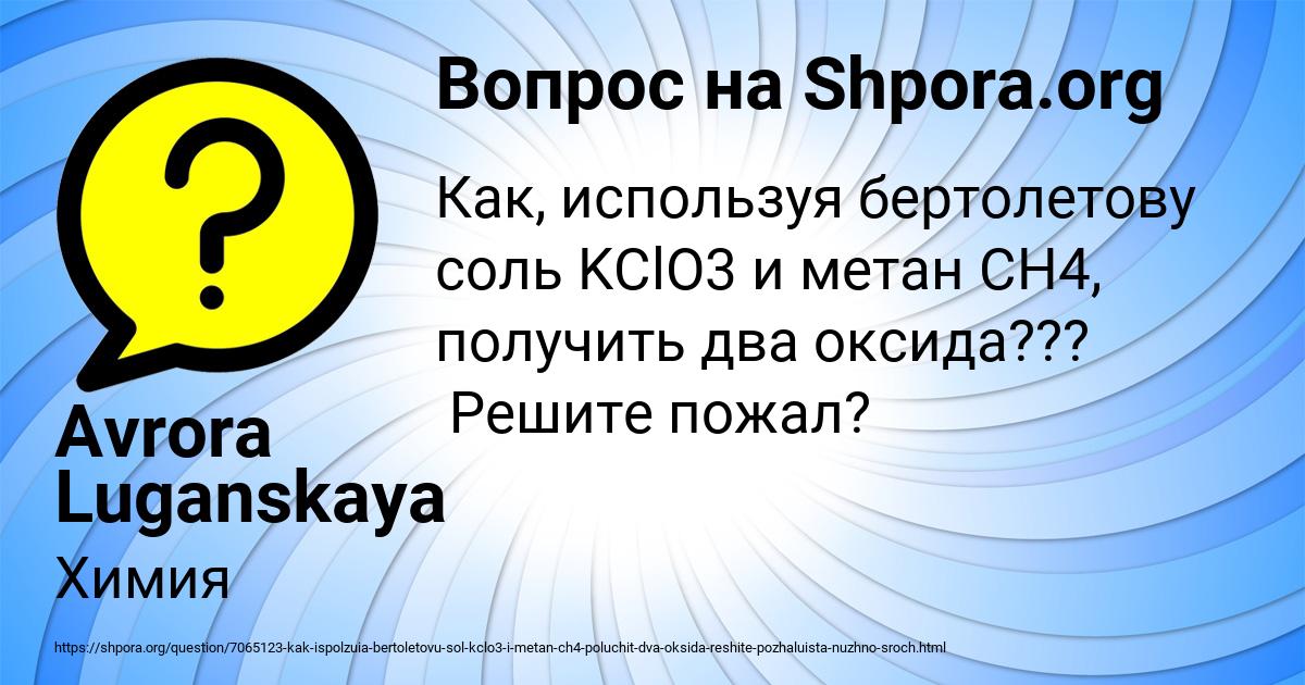 Картинка с текстом вопроса от пользователя Avrora Luganskaya