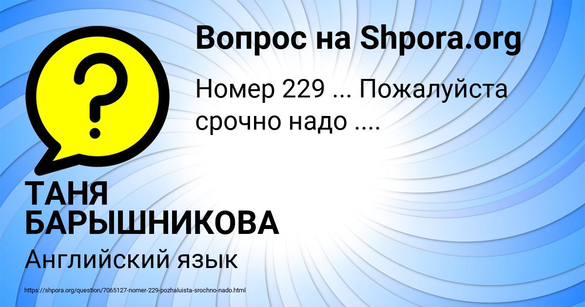 Картинка с текстом вопроса от пользователя ТАНЯ БАРЫШНИКОВА