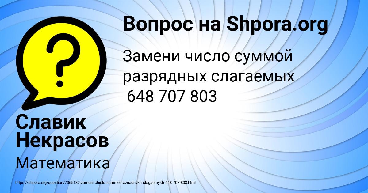 Картинка с текстом вопроса от пользователя Славик Некрасов