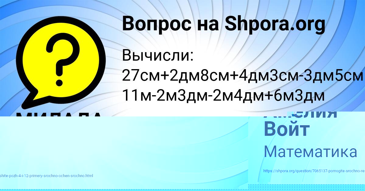 Картинка с текстом вопроса от пользователя Амелия Войт