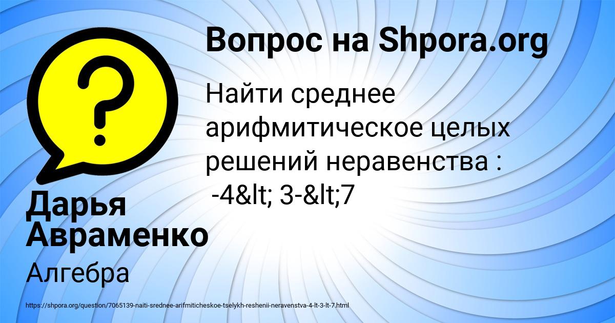 Картинка с текстом вопроса от пользователя Дарья Авраменко