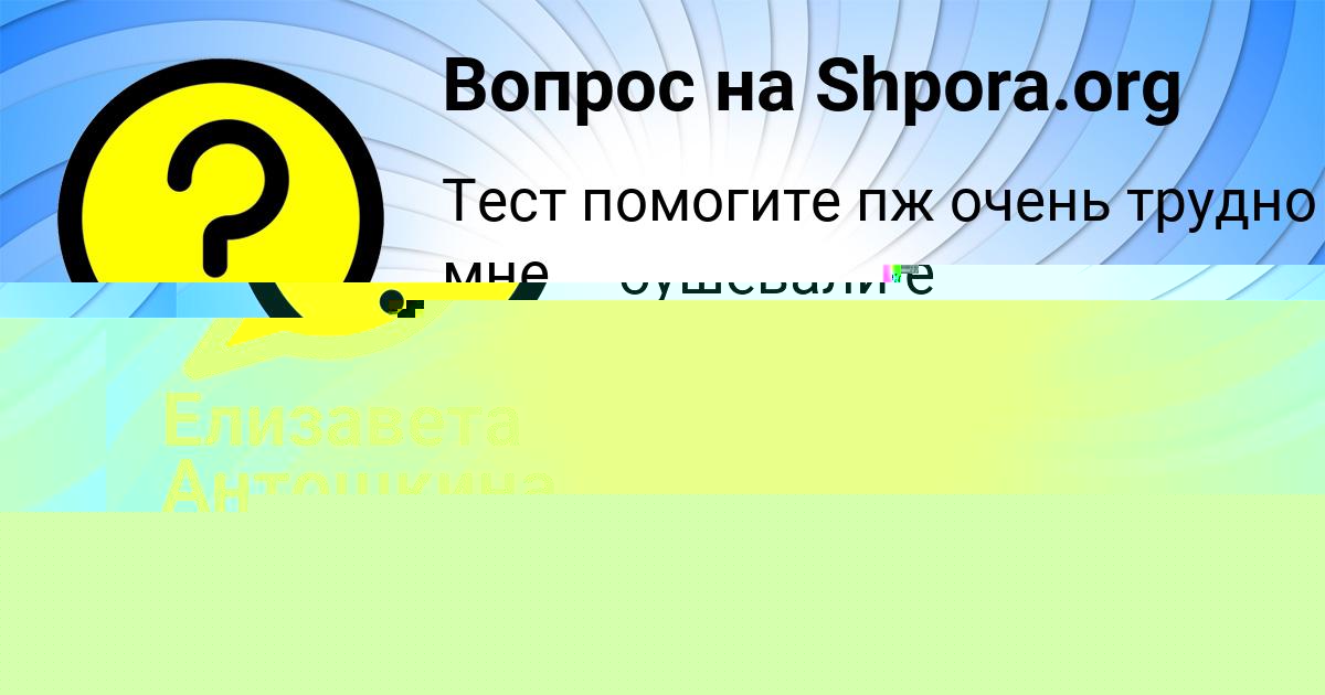 Картинка с текстом вопроса от пользователя Александр Парамонов