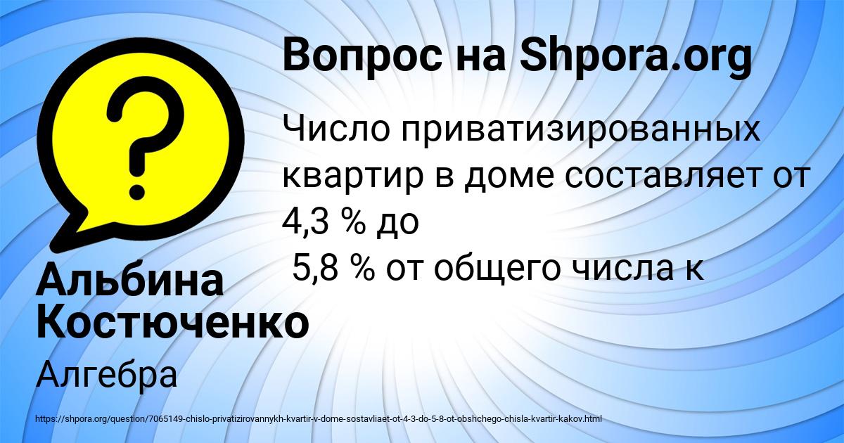 Картинка с текстом вопроса от пользователя Альбина Костюченко
