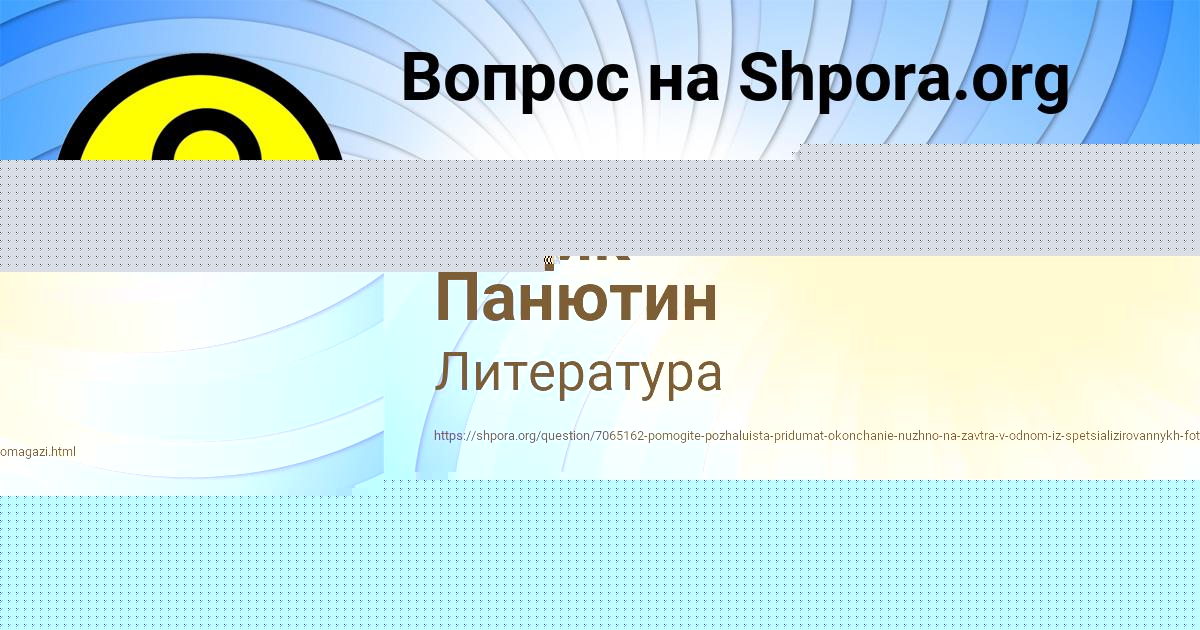 Картинка с текстом вопроса от пользователя Радик Панютин