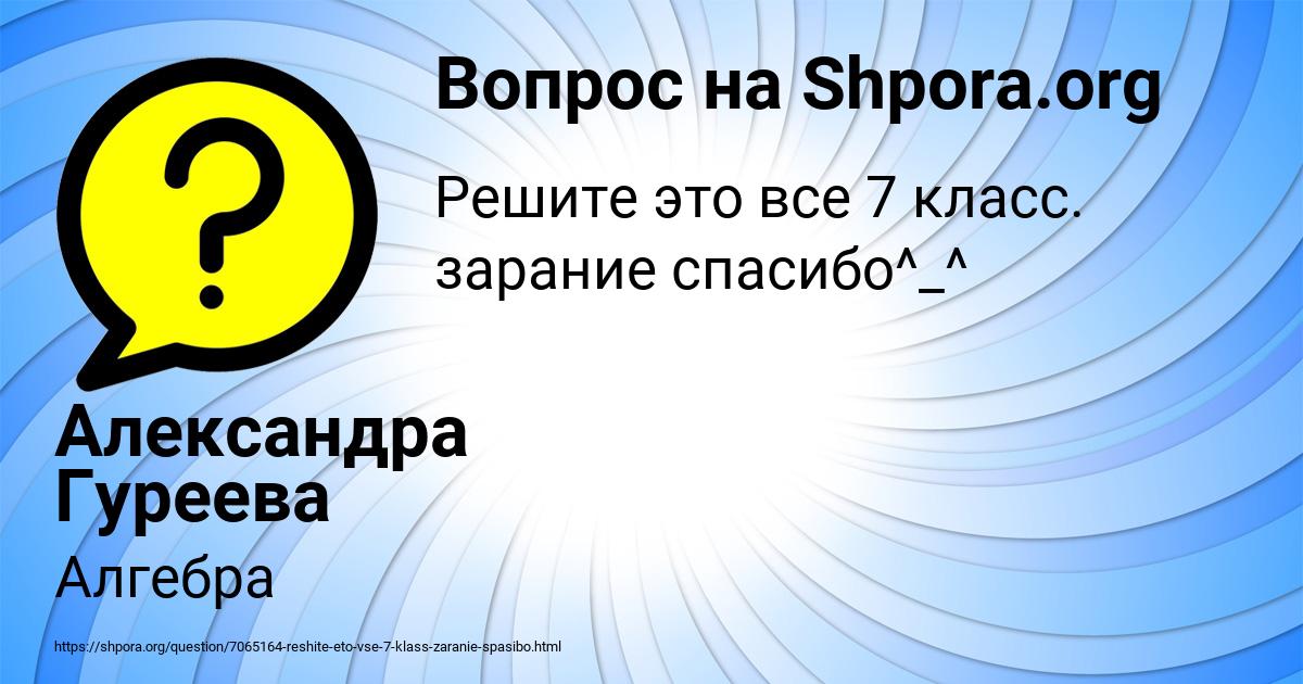 Картинка с текстом вопроса от пользователя Александра Гуреева